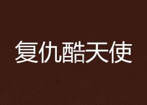 辐射3